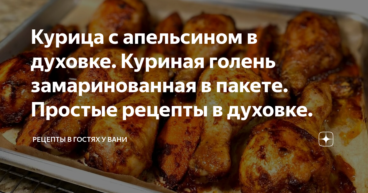 Куриные голени с капустой, запеченные в пакете для запекания (в духовке)