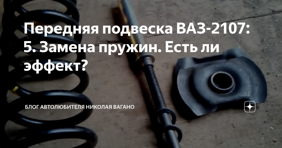 Ремонт ВАЗ 1111 (Ока) Замена пружины подвески