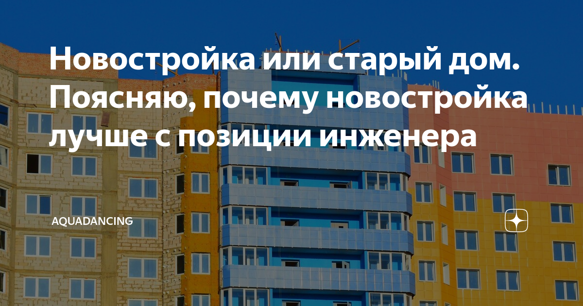 Старый кирпичный дом или новостройка