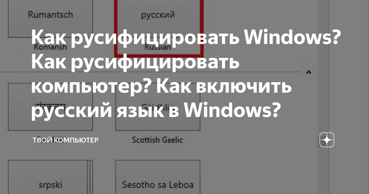 Как русифицировать ноутбук из германии