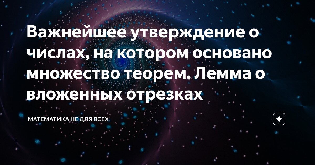 Важнейшее утверждение о числах, на котором основано множество теорем ...