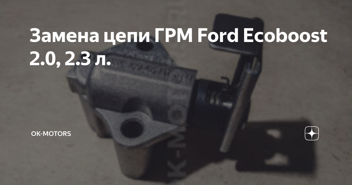 Замена комплекта цепи ГРМ SKF VKML на автомобиле Ford Focus 2