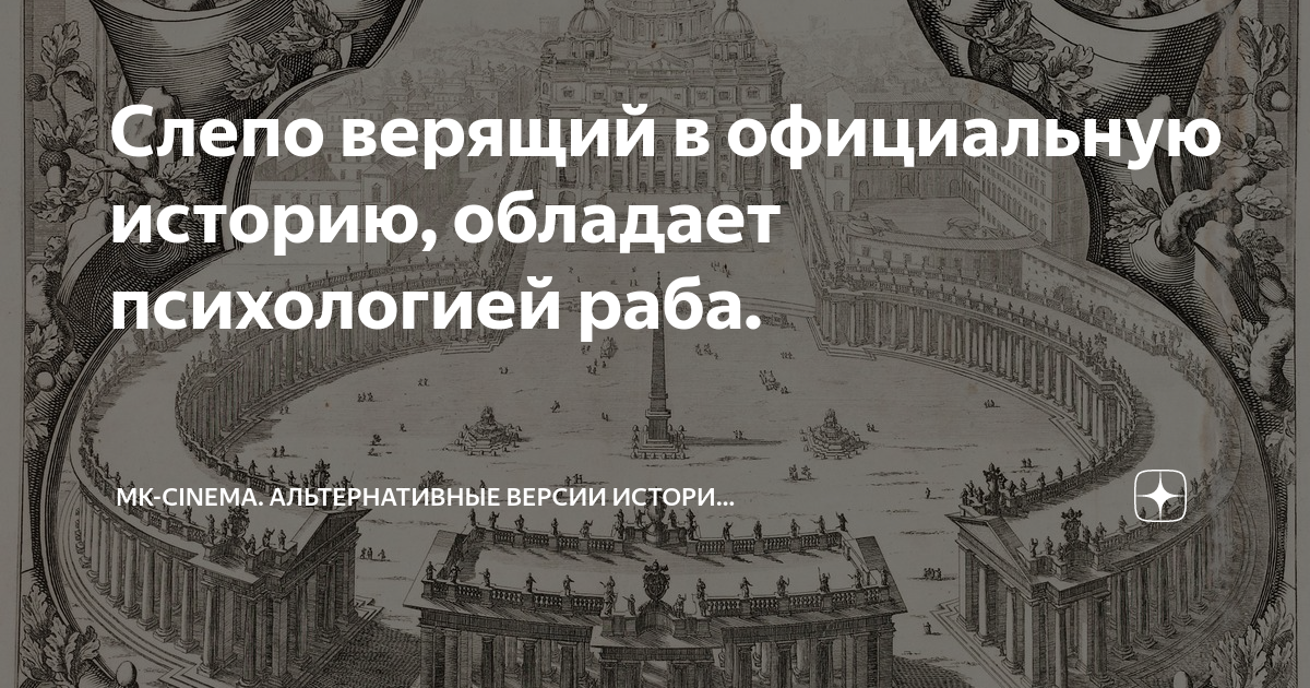 Слепо верующий. Слепо верующие. Слепо верить. Слепо доверять.