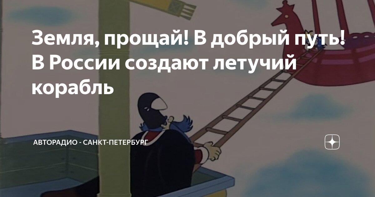 Земля прощай