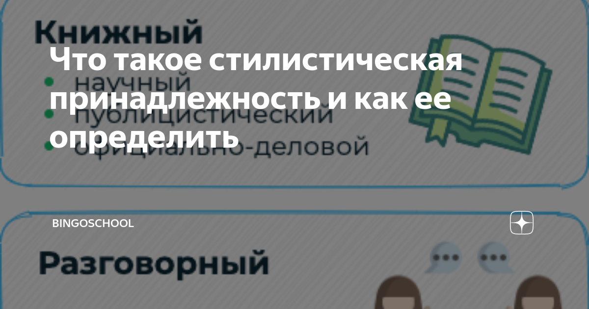 Что такое стилистическая принадлежность и как ее определить ...