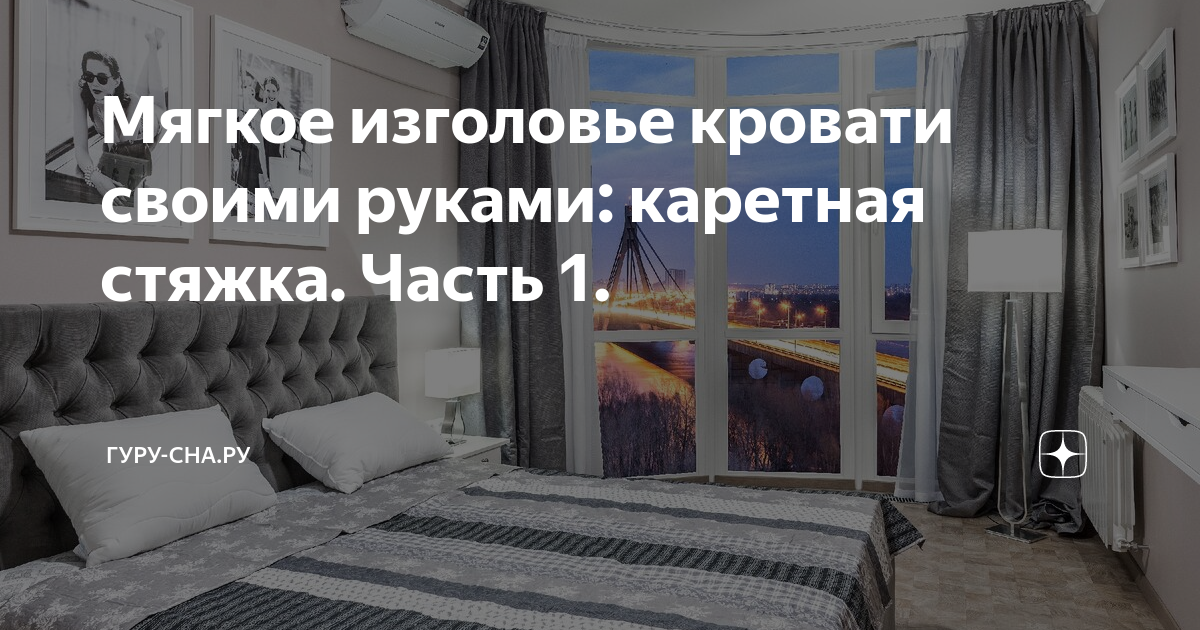 Каретная стяжка на кресле