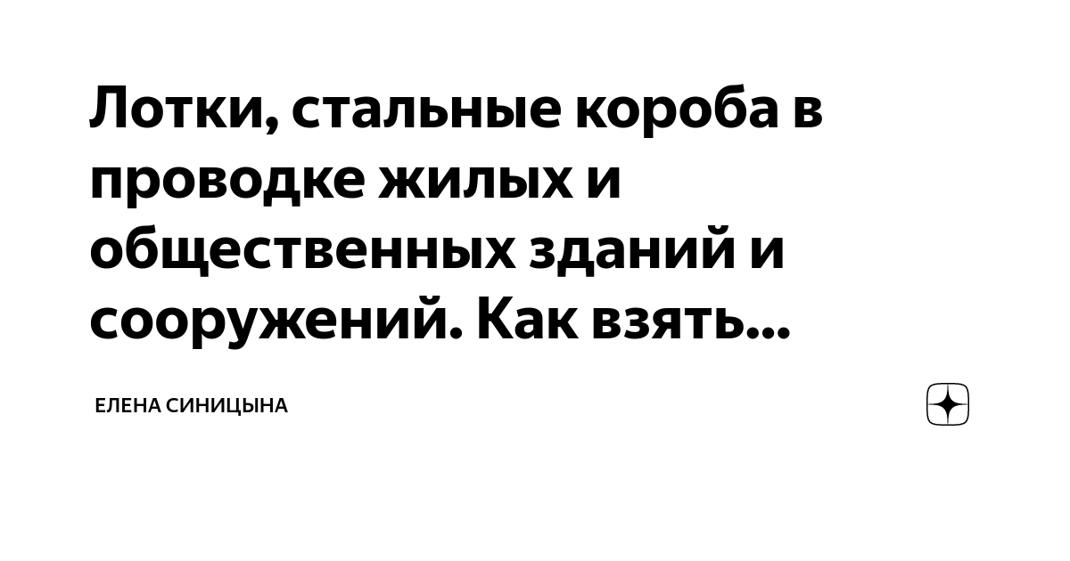 Прокладка короба расценка в смете