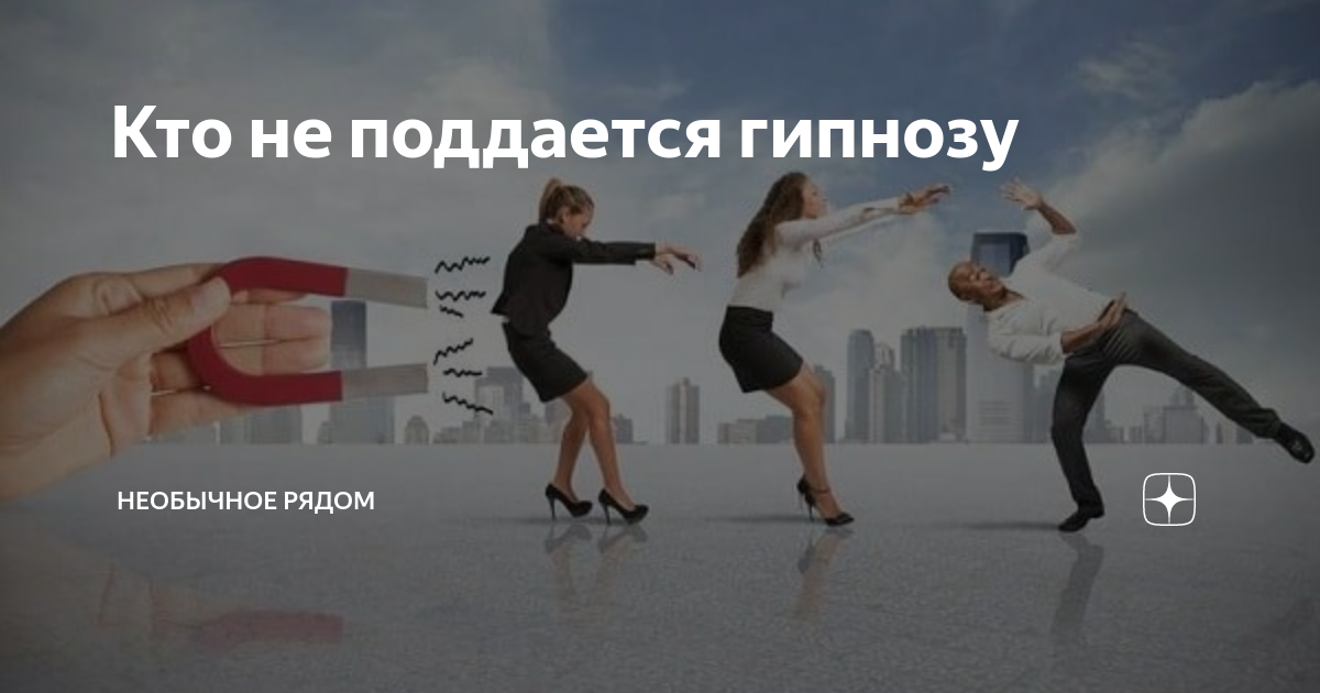 Что такое гипноз и как его используют — Лайфхакер