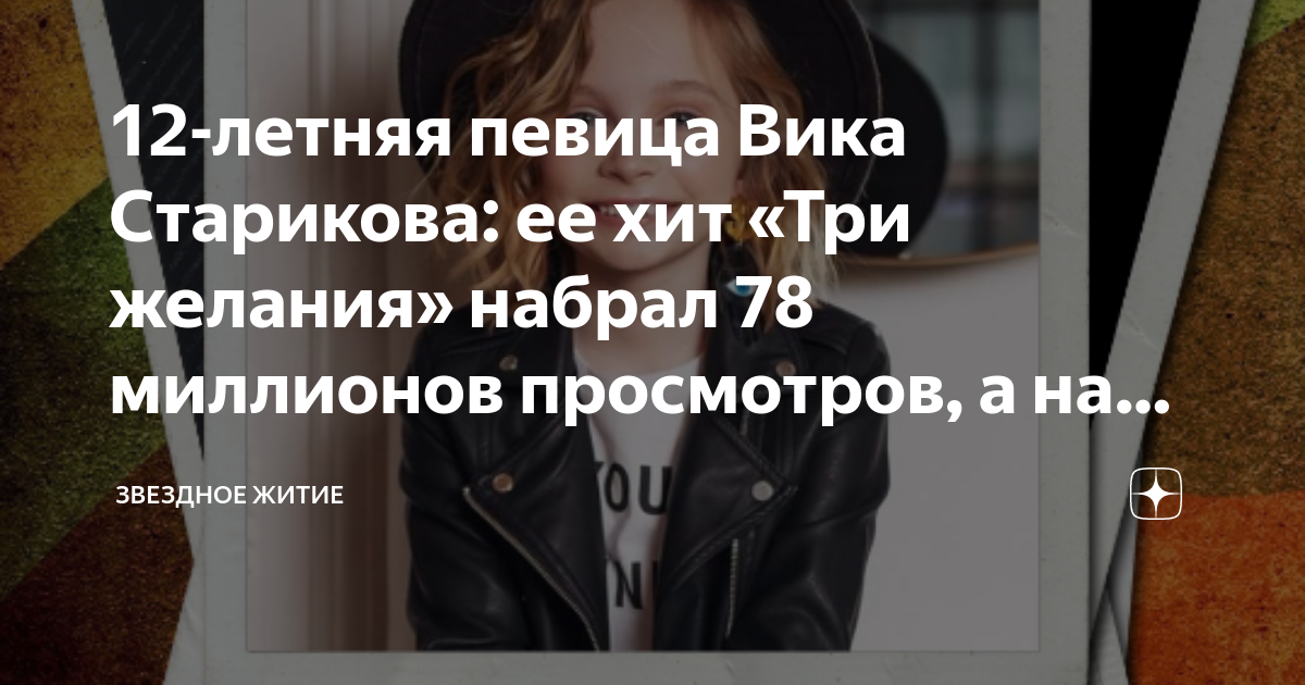 вика старикова песня там в небесах был разговор