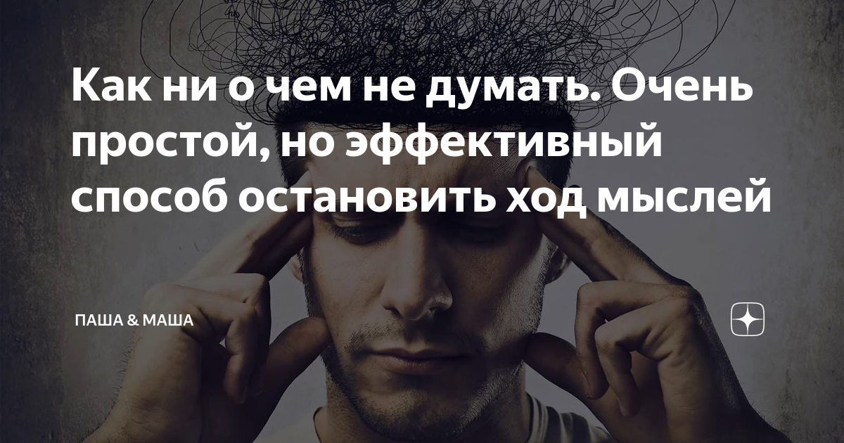 Полная пустота: может ли человек какое-то время вообще ни о чем не думать