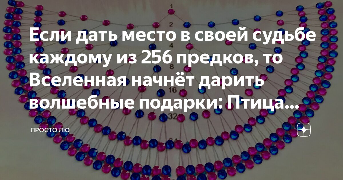 Птица рода схема на 7 поколений инструкция