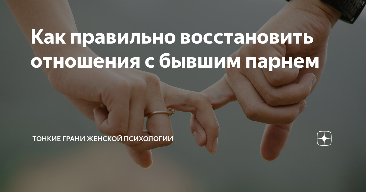 Отношения с напарником. Как возобновить отношения. Можно ли вернуть отношения. Вернула бывшего парня. Конфликтология картинки для презентации.