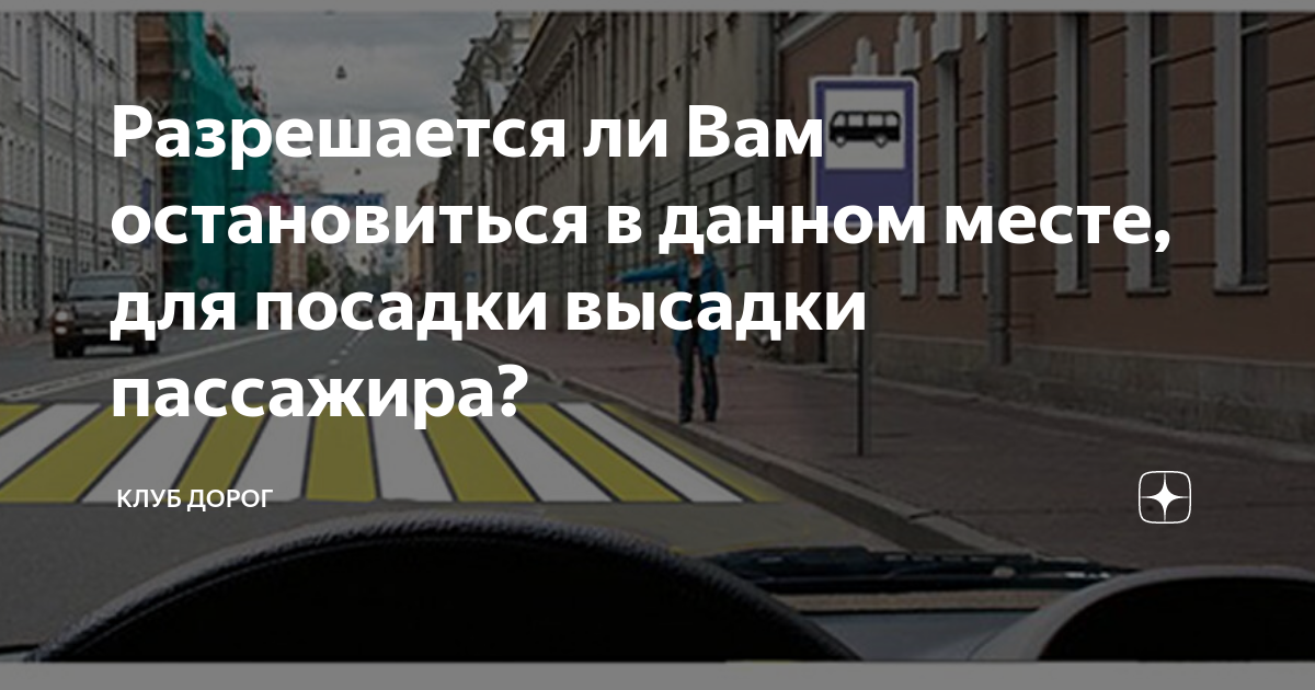 Посадка высадка пассажира такси