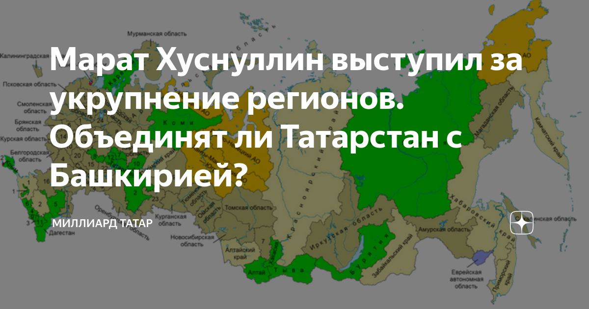 Татары какой регион. Объединение Татарии и Башкирии. Могут ли Башкирия и Татарстан объединиться.