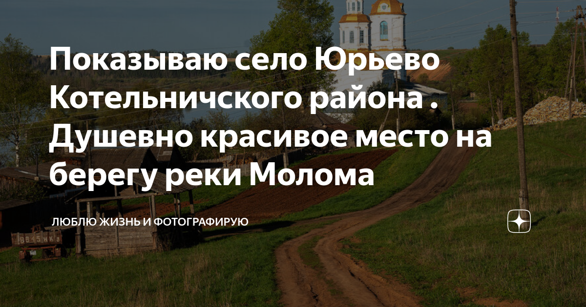 Спасское на моломе кировская область