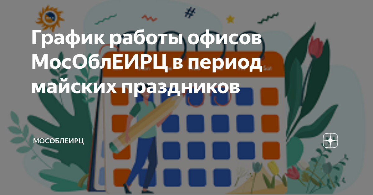 МособлЕирц информирует / Новости / Официальный интернет-сайт Администрации город