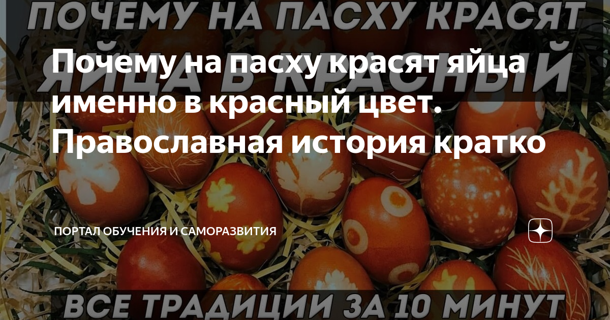 как красить яйца на пасху в красный цвет