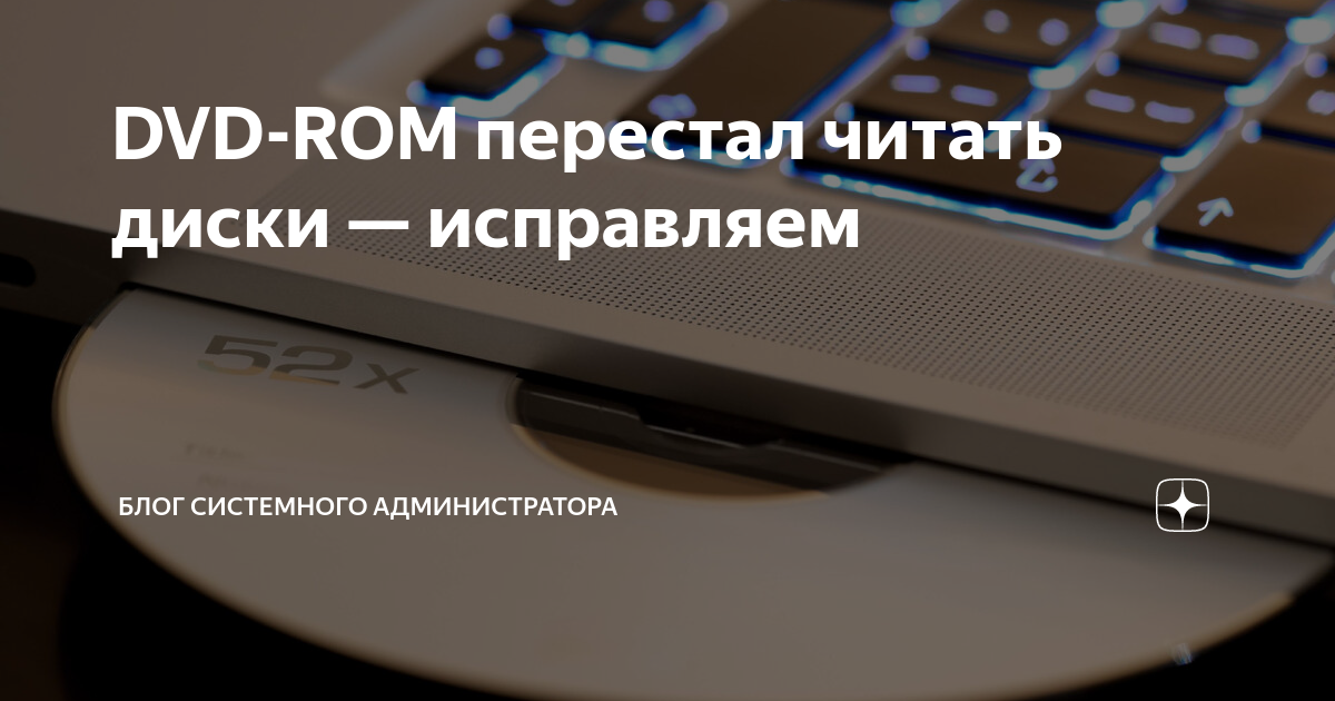 Почему диски перестают работать.