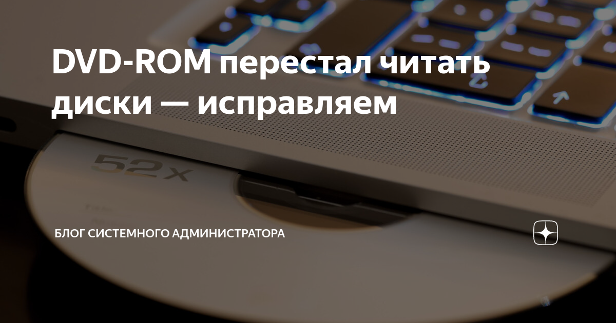 что делать если дисковод не работает