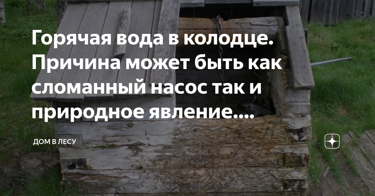 Можно ли качать воду из общественного колодца насосом