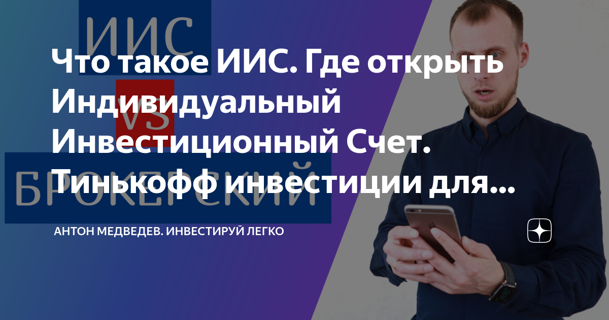 Где открыть иис в 2025. Где открыть иис в 2025