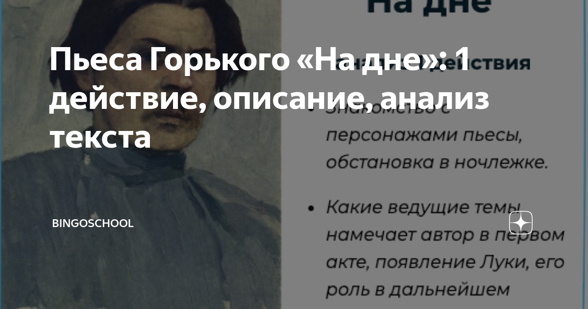 Пьеса Горького «На дне»: 1 действие, описание, анализ текста ...