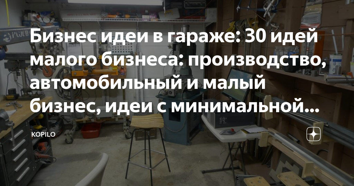 Какой бизнес открыть в Польше – ТОП 24 прибыльных идей года