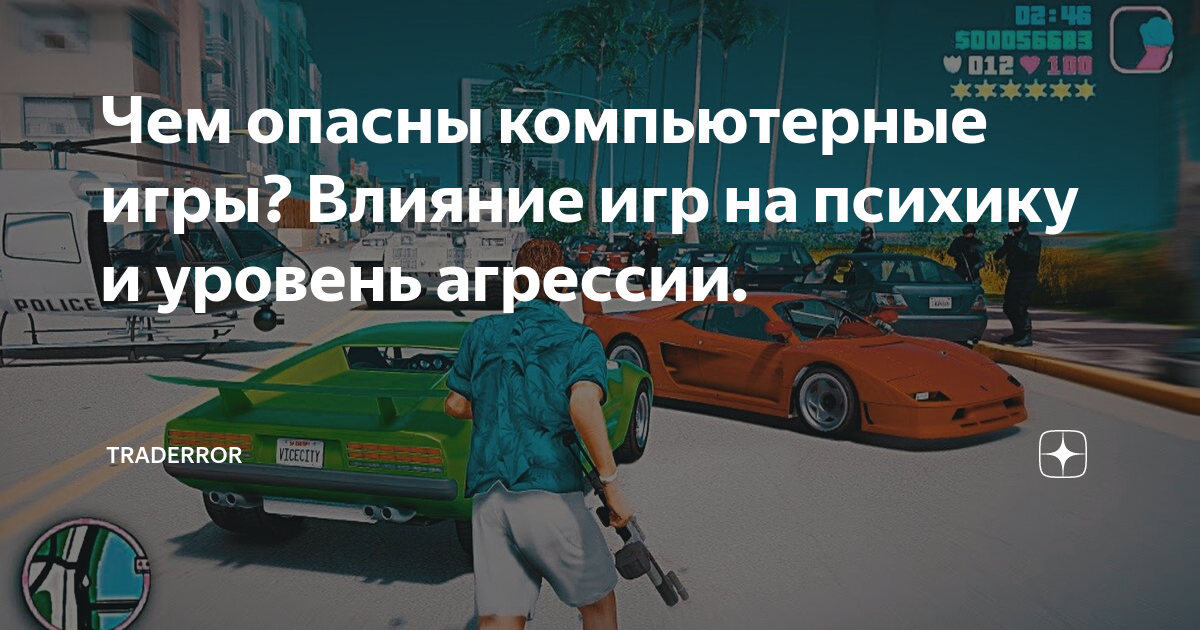 Влияние компьютерных игр на психику человека реферат