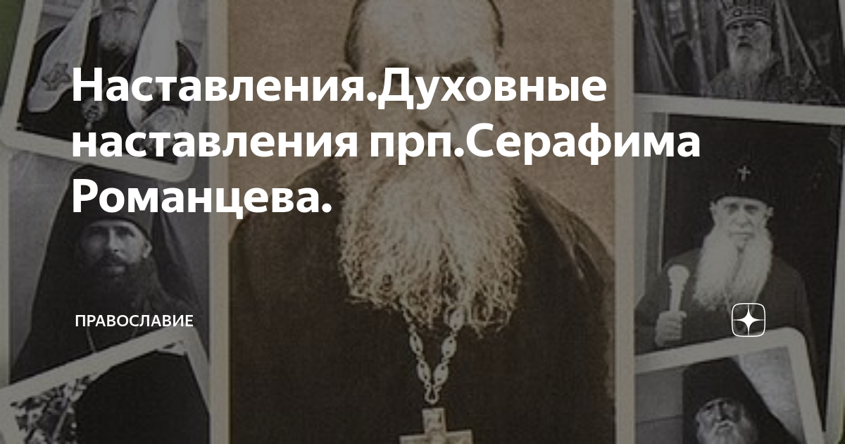 Наставления в духовной жизни. Духовные наставления Бориса Николаевского.