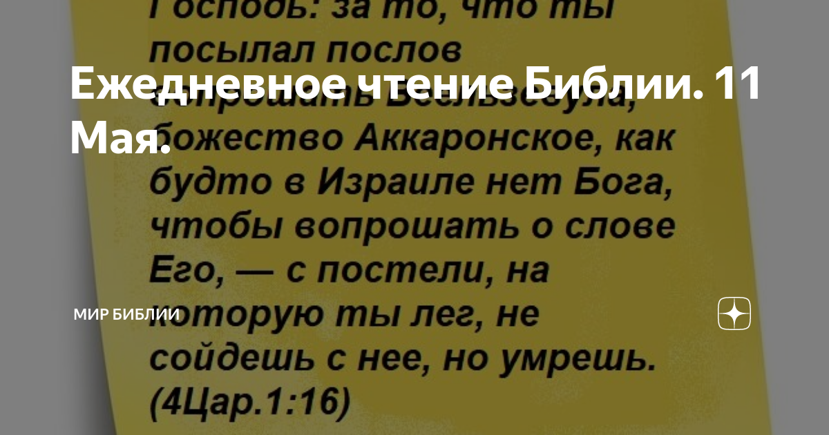 4 книгу царств глава 4