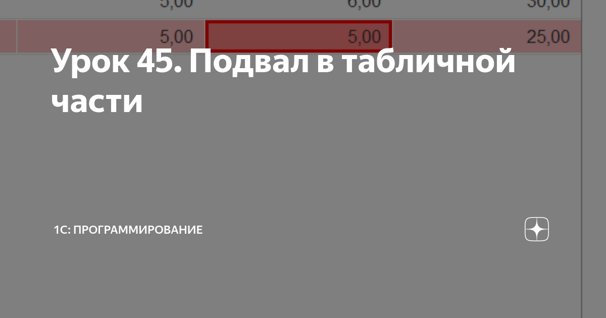 Как сделать иерархию в табличной части 1с