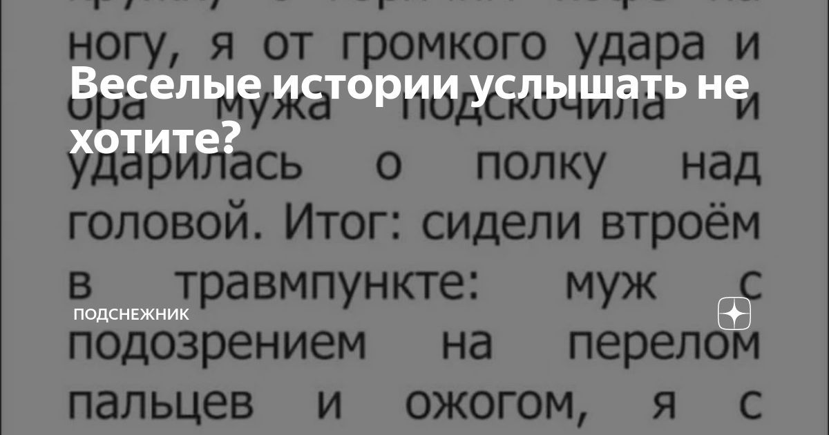 Ударилась головой об полку