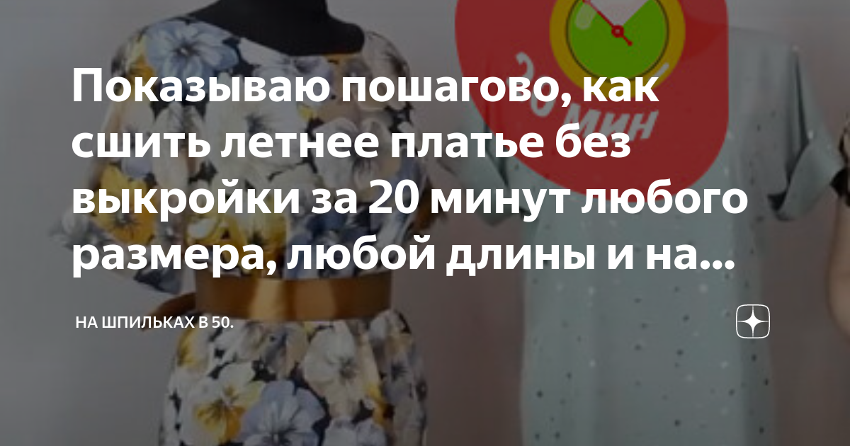 Летнее платье без выкройки за 5 минут из 4 кусков ткани. Шьем легко и быстро.