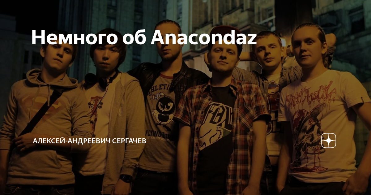Anacondaz автограф. Анакондаз деньги из воздуха. Anacondaz. Перезвони мне +79995771202. Наивность анакондаз текст.