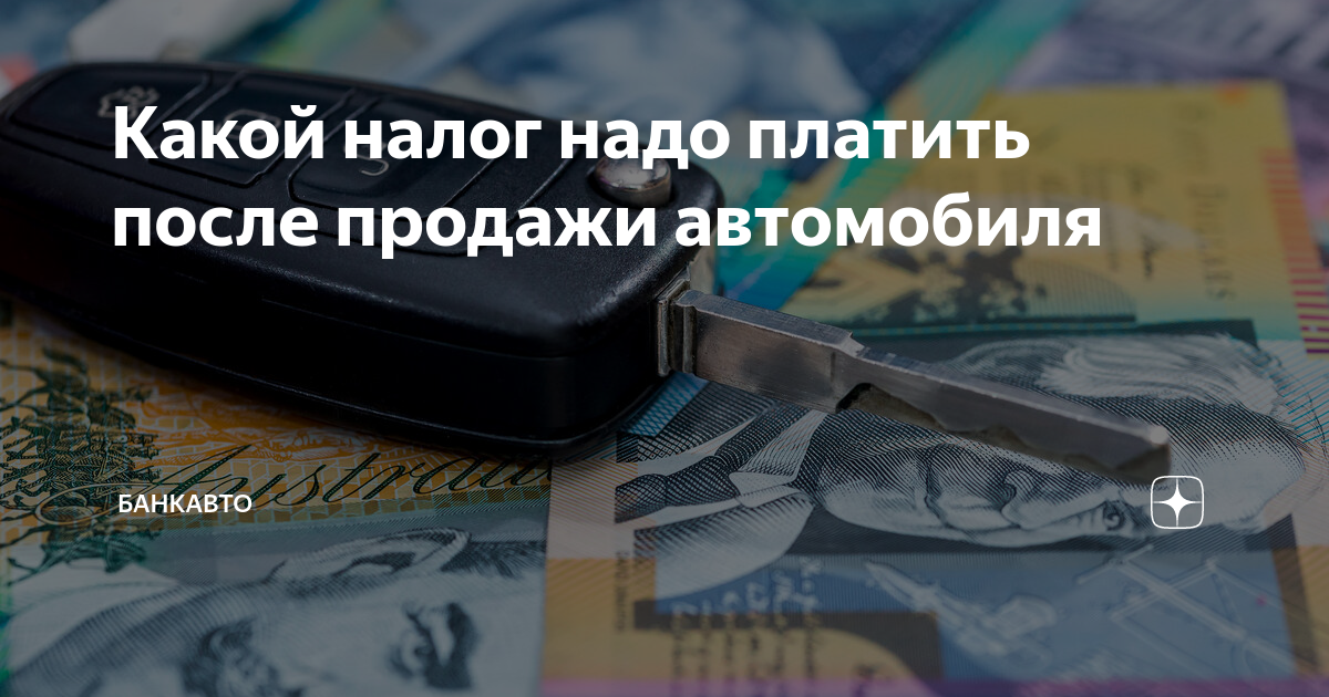 после покупки авто когда платить налог