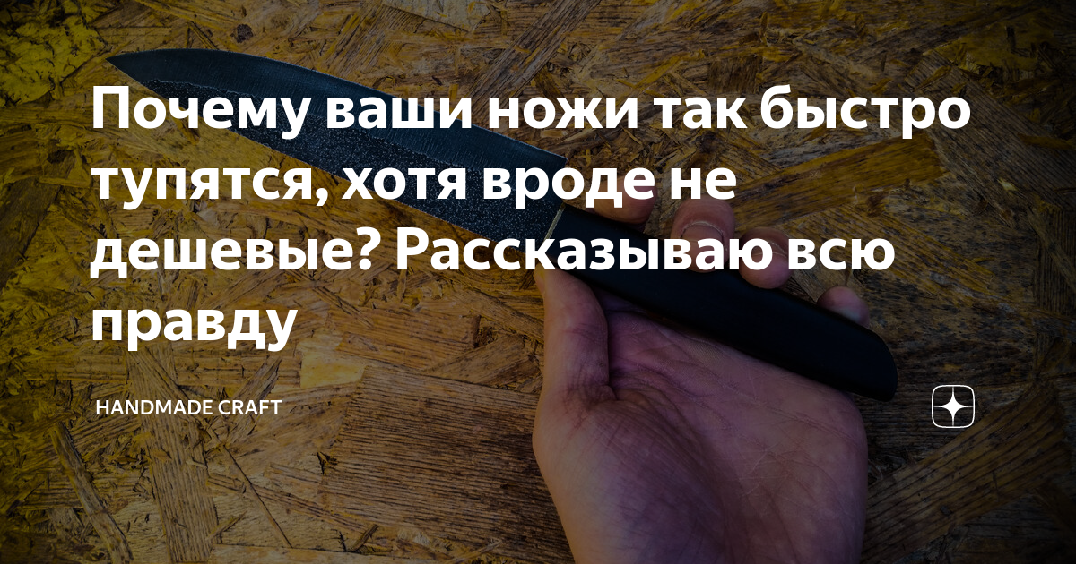 Почему ваши ножи так быстро тупятся, хотя вроде не дешевые? Рассказываю ...