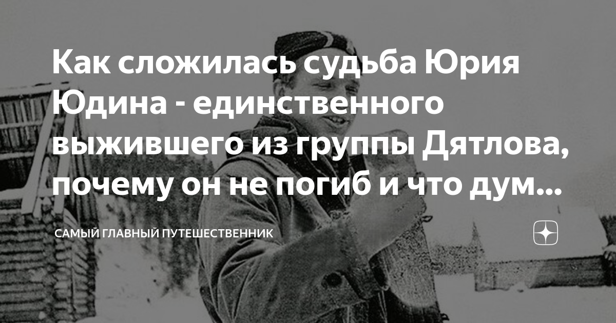 Судьба юрия. Схема единственный Выживший. Каксложилась судьба голуья мира.