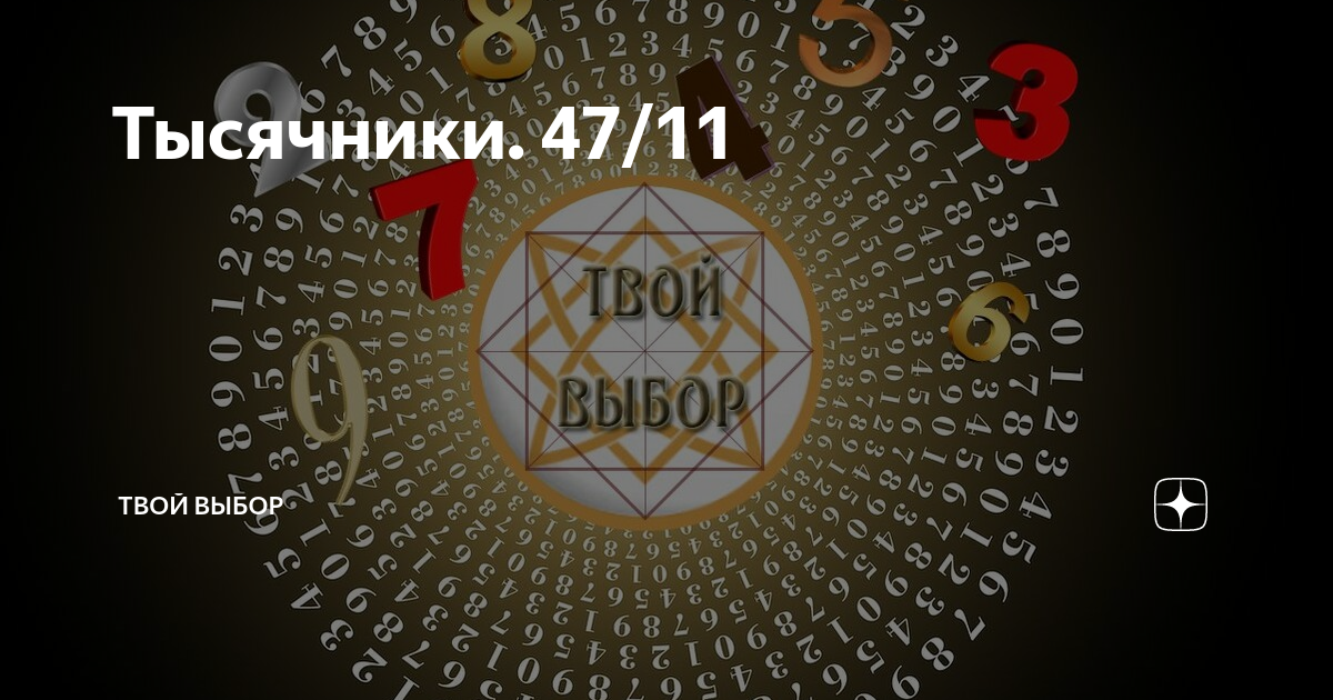 11 твой
