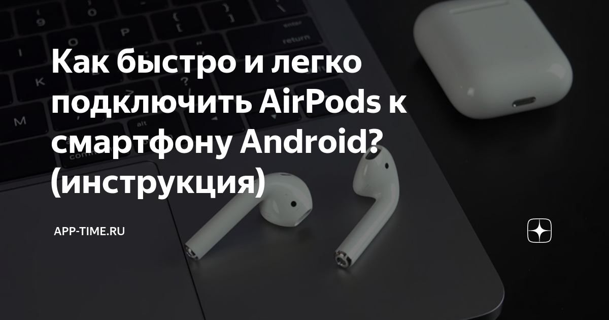 Подключить airpods к ipod nano