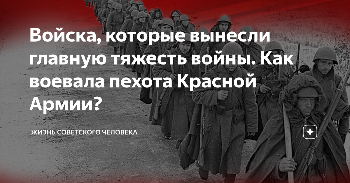 Войска, которые вынесли главную тяжесть войны. Как воевала пехота ...