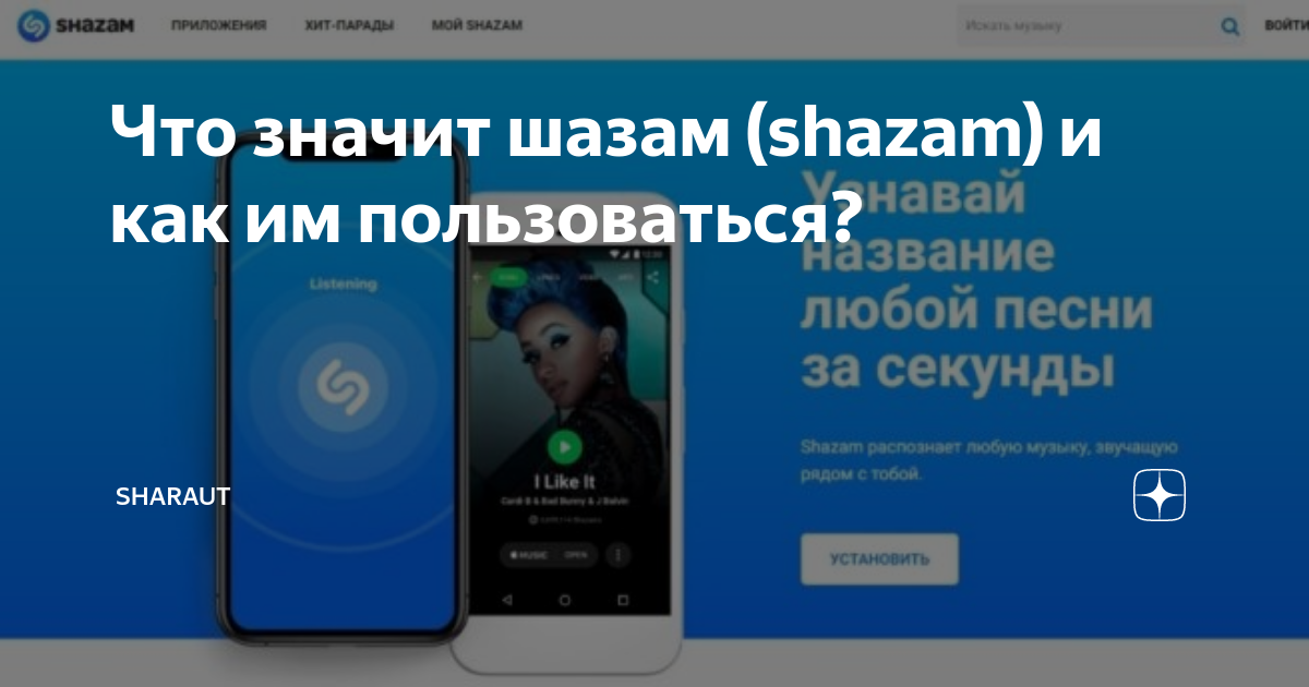 как получить вещи шазама