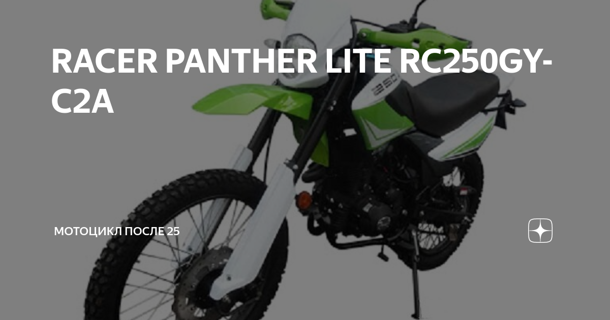 Генератор racer panther