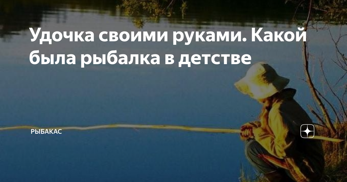 Самодельная удочка: видеоинструкция