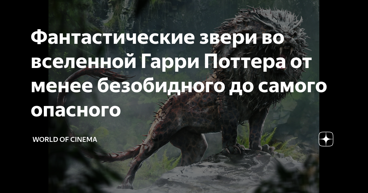 как называются люди которые превращаются в животных гарри поттер