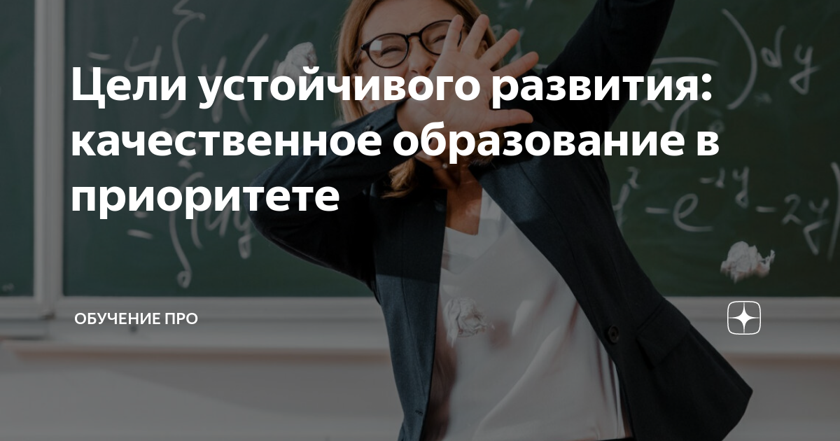 Презентация на тему цели устойчивого развития