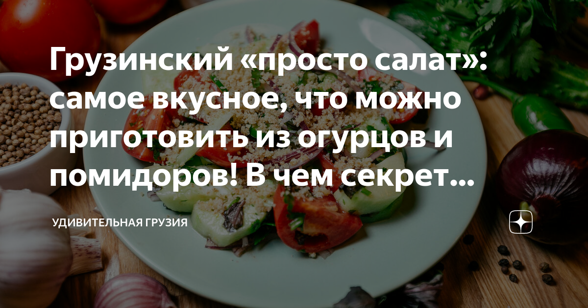 Что приготовить из огурцов и помидоров — быстро, вкусно и полезно