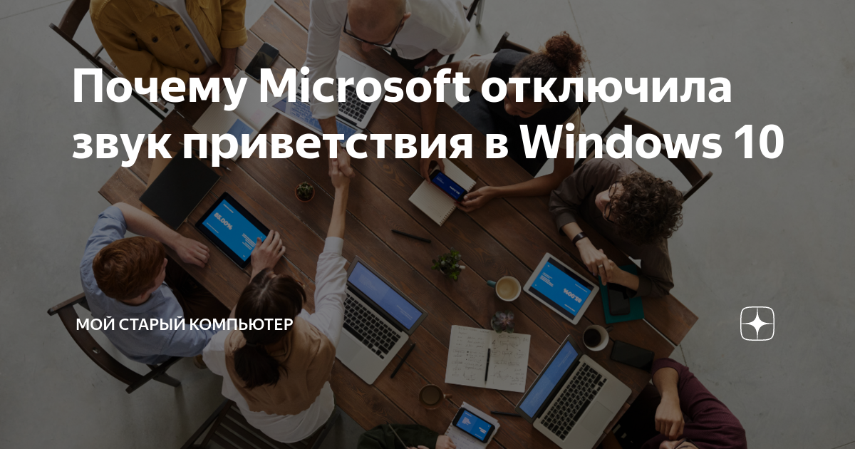 Меняем системный звук запуска Windows 10 — Startup Sound Changer