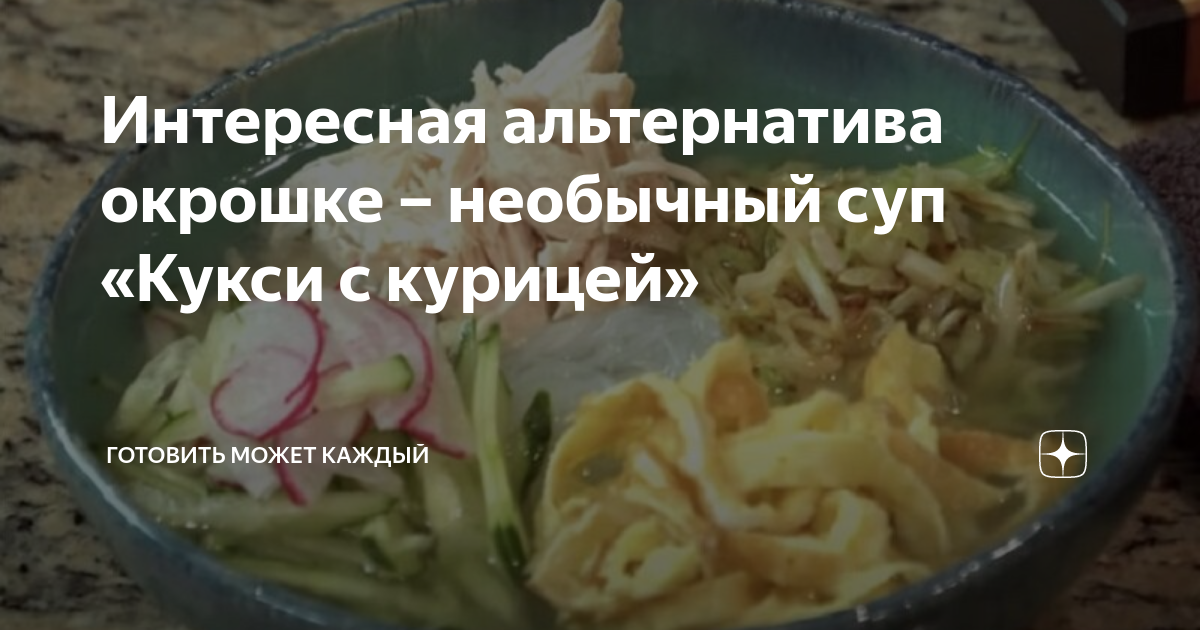 Кукси по-корейски