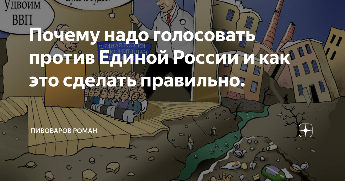 Почему надо голосовать. Почему нало голосовать. Почему нужно голосовать. Почему надо голосовать за единую Россию. Рисунок зачем надо голосовать