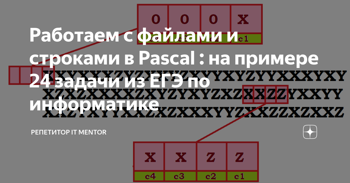 Текстовый файл состоит не более чем из 1200000 символов x y z